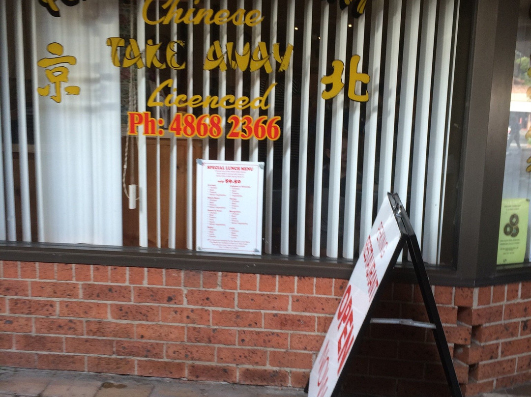 Moss Vale餐馆和美食-Peking Chinese Restaurant