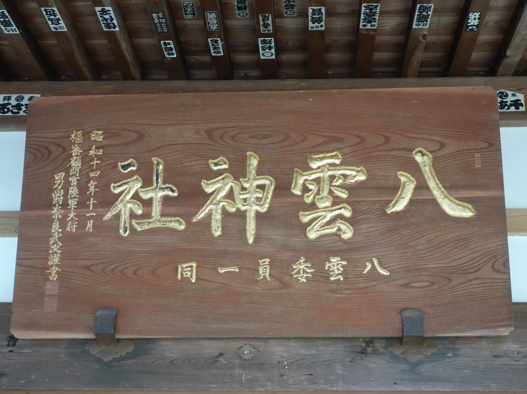 Yakumo Shrine-那须乌山市必去景点