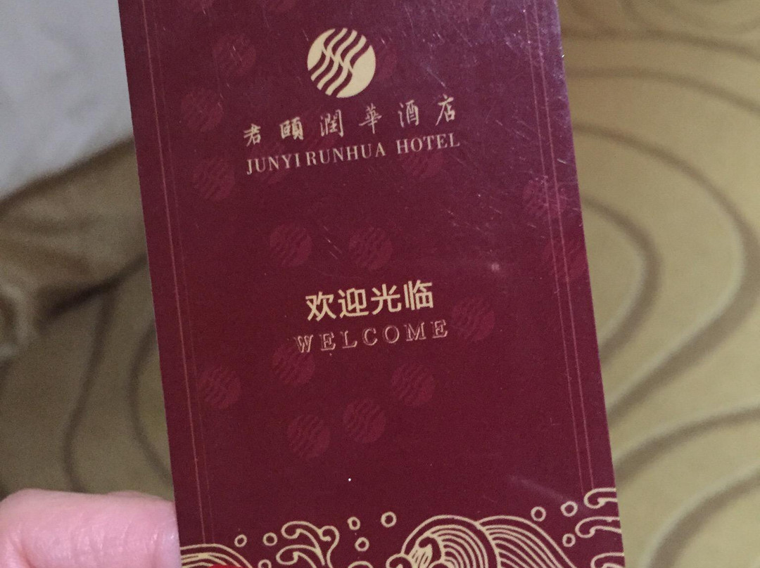 北京君颐润华酒店主图