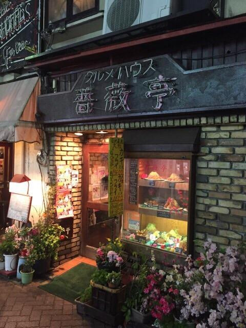 グルメハウス薔薇亭