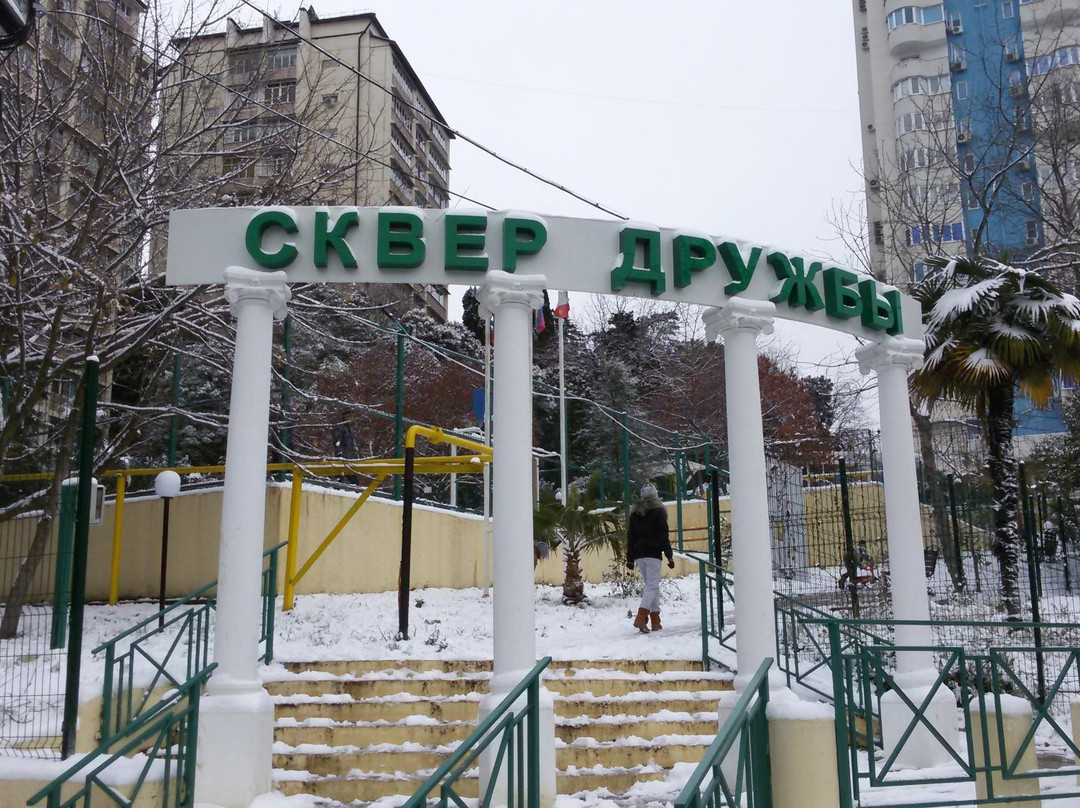 Krayevsko-Armyanskoye旅游景点-Park Druzhby