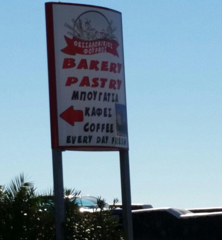 Exo Gonia餐馆和美食-Thessalonikios Fournos