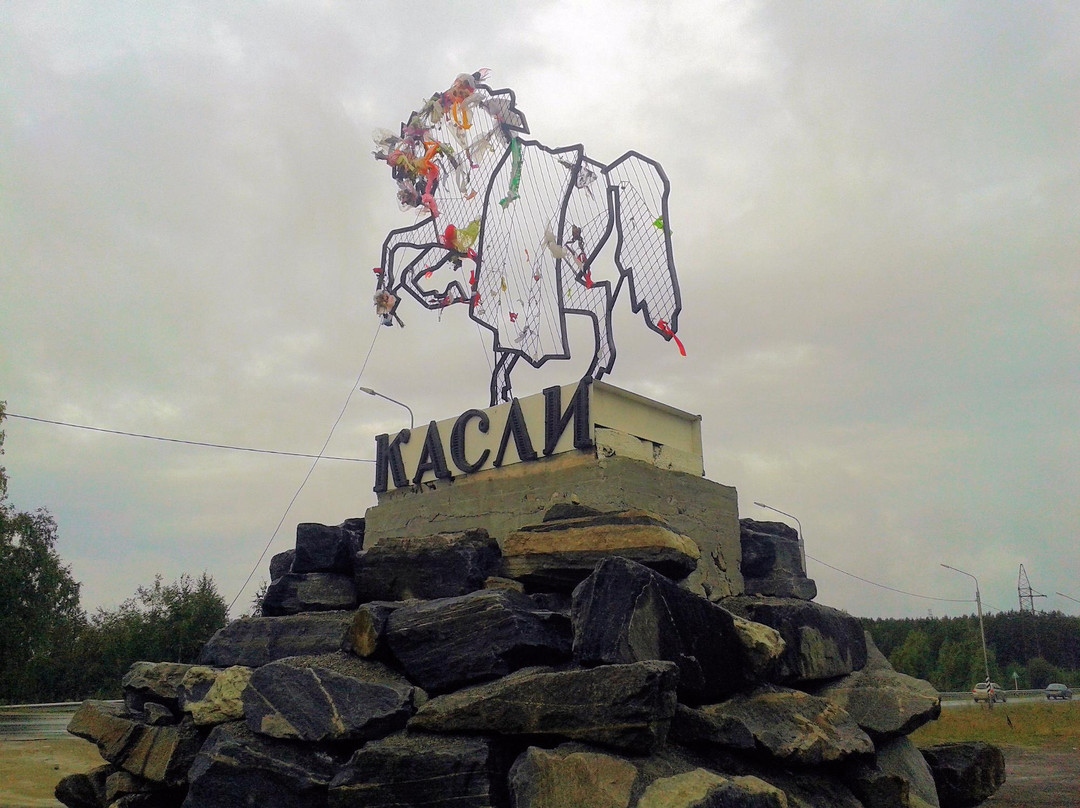 Kasli旅游攻略图片