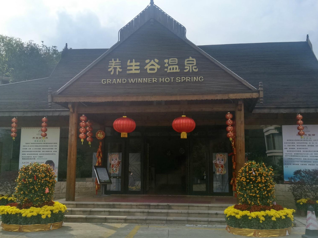 篁胜国际温泉花园酒店