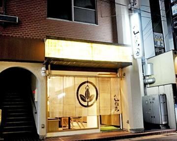 もつ鍋 魚料理 山咲き