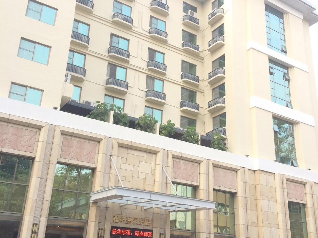 毅华温泉酒店主图