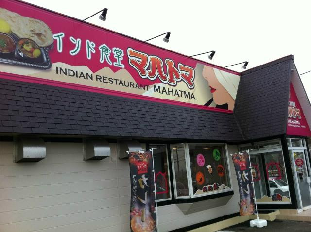 マハトマ 平塚岡崎店