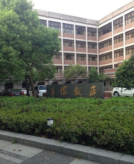 杭州华侨饭店（西湖音乐喷泉店）主图