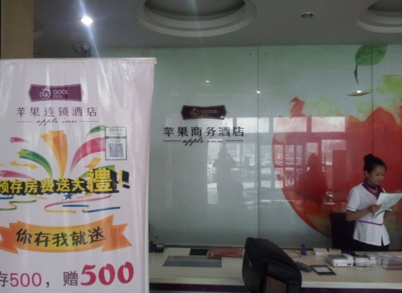 德州苹果商务酒店火车站店主图