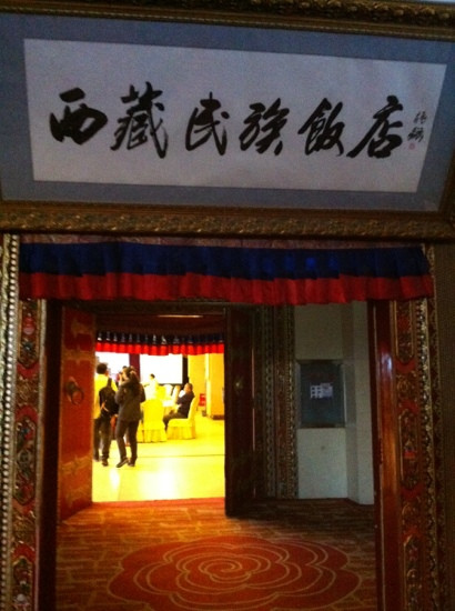 岷山西藏民族饭店（扎基寺店）主图