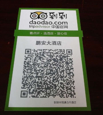 鹏安大酒店主图