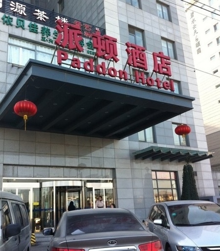 万柳派顿酒店-客卧