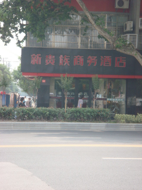 7天优品·南京新街口张府园地铁站店主图