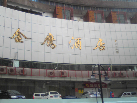 广州金鹰酒店（越秀公园小北地铁站店）主图