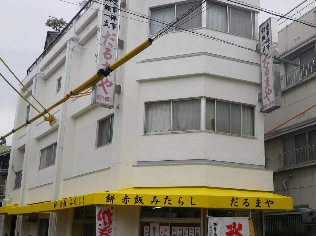 だるまや餅店