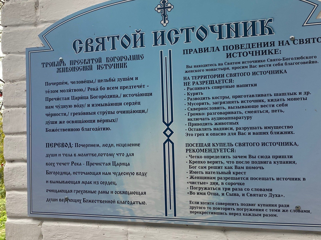 Chapel of the Icon of the Mother of God Life-Giving Spring Above The Spring