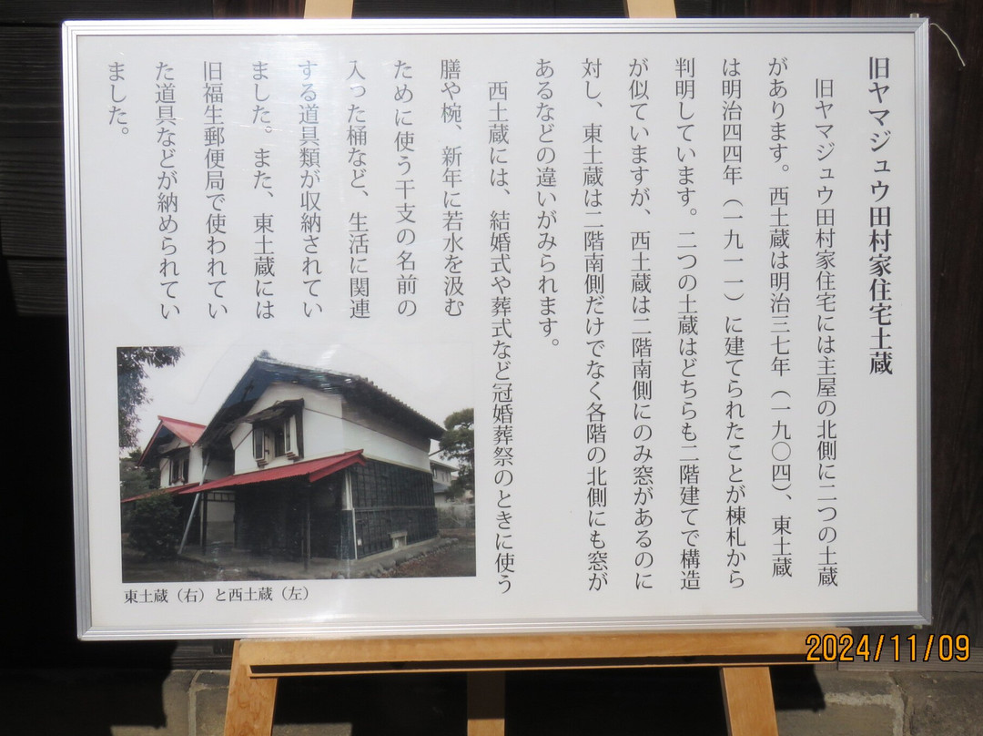 Old Yamaju Tamura Residence-福生市必去景点