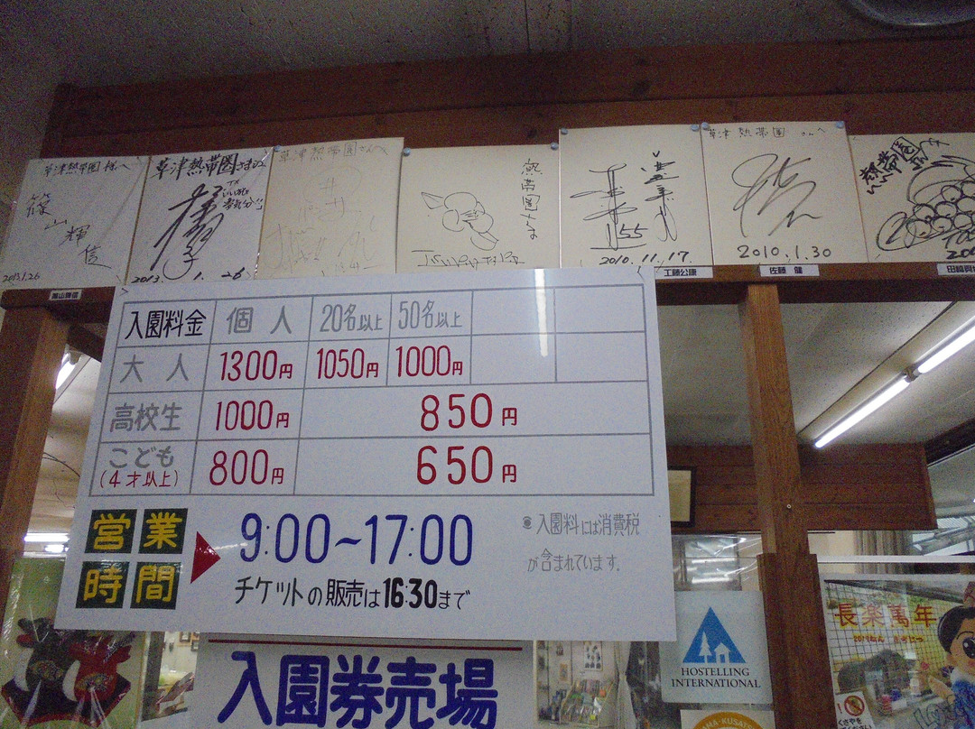 Kusatsu Nettaiken景点图片