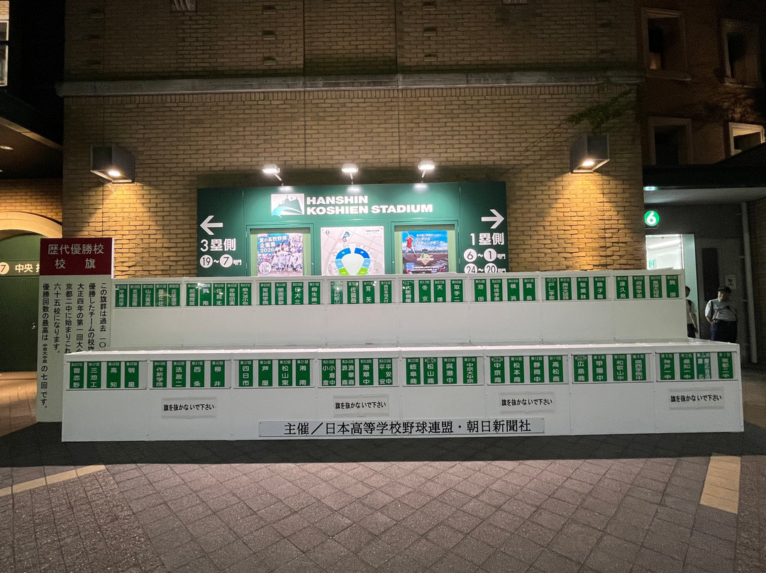 阪神甲子园球场-西宫市必去景点