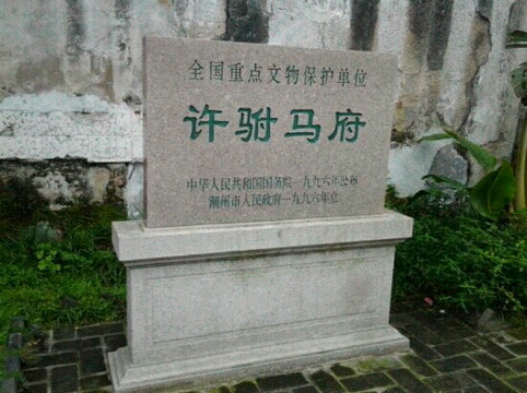 潮州许驸马府-潮州市必去景点