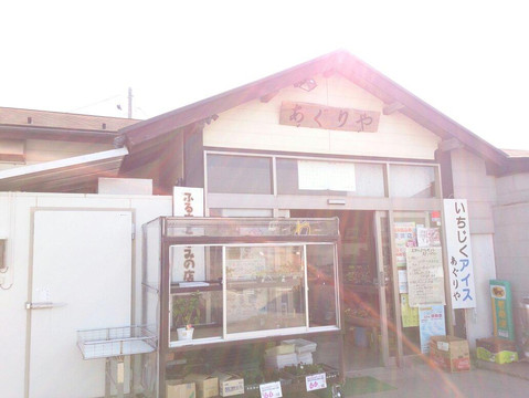 新地町旅游景点-Aguriya