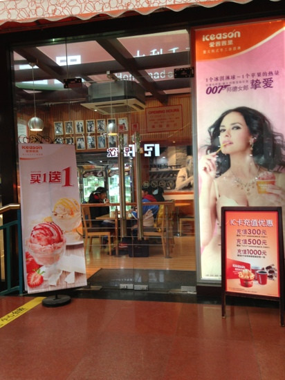 爱茜茜里意大利手工冰淇淋(万达店)