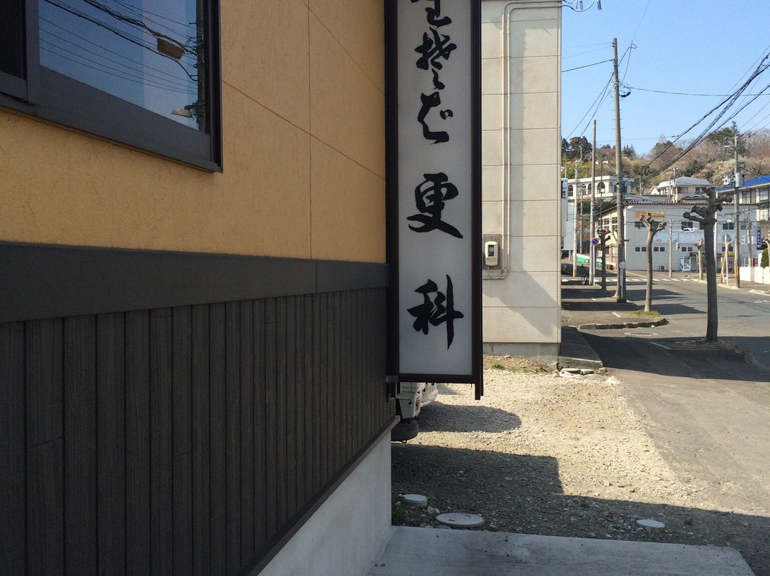 更科