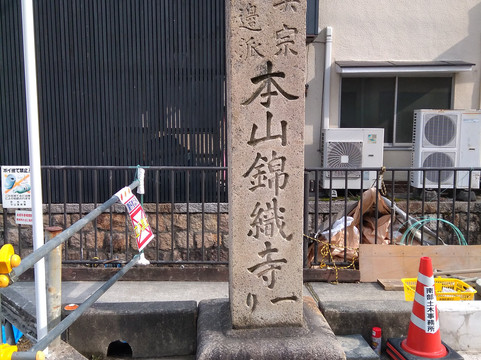 Kinshoku-ji Temple Signpost-野洲市必去景点