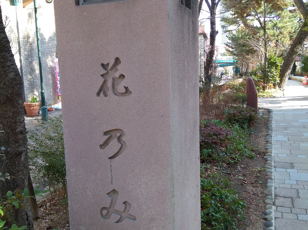 Takarazuka Hana no Michi-宝冢市必去景点