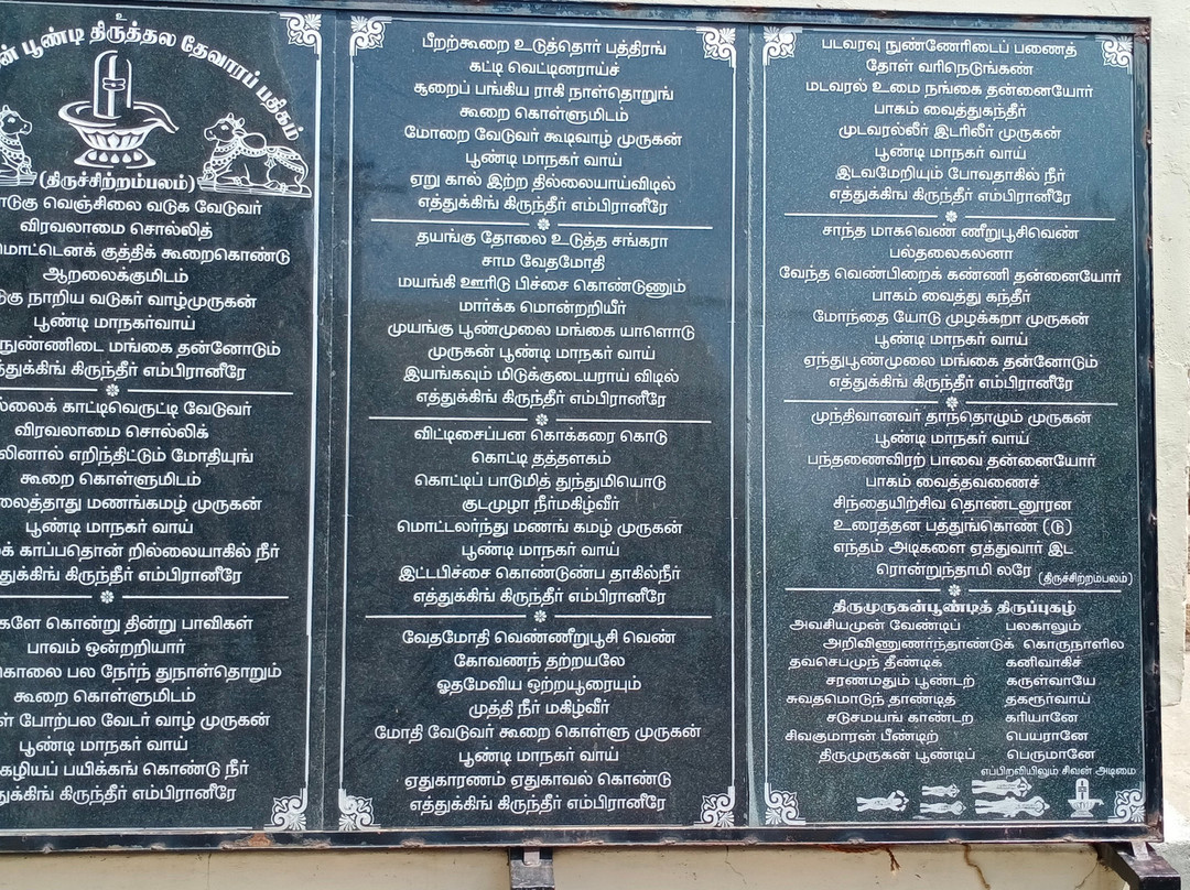 Sri Tirumuruganathawami Temple - Poondi景点图片