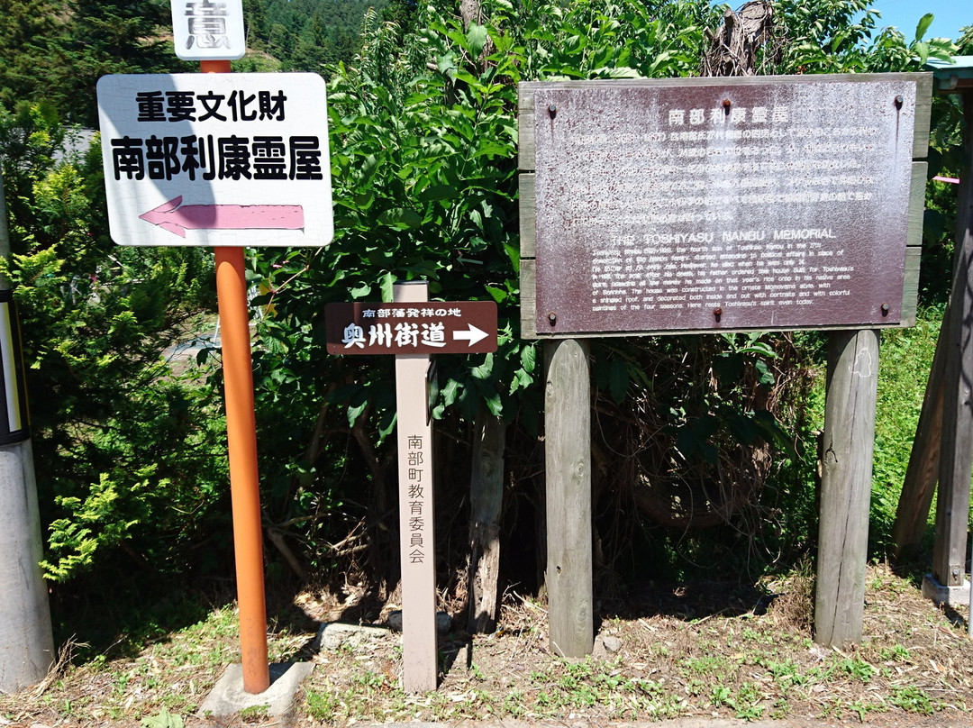Nanbu Toshiyasu Tamaya景点图片