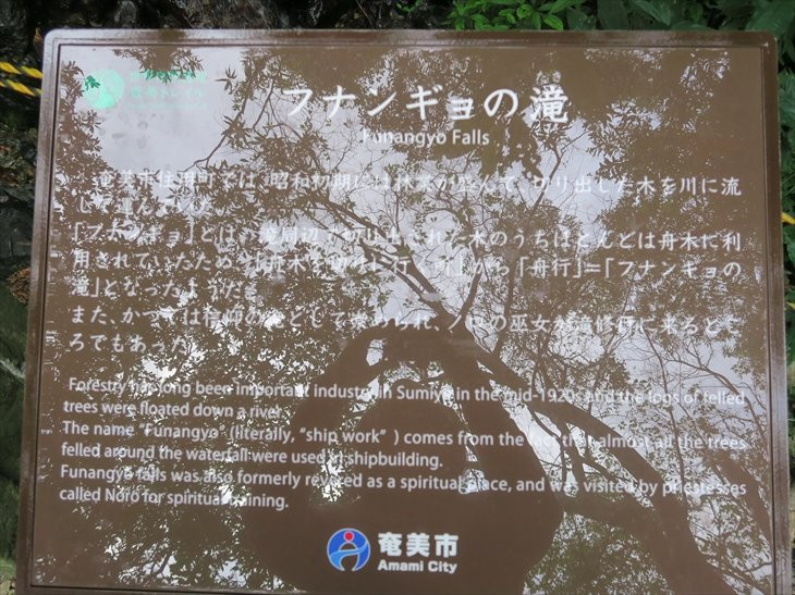 Funangyo Falls-奄美市必去景点