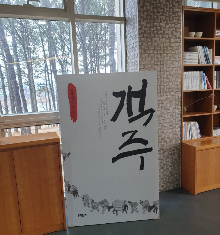 Gaekju Munhakgwan-青松郡必去景点