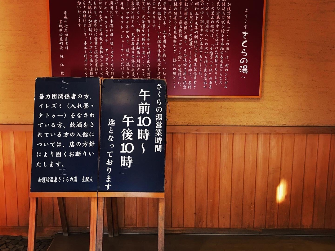 Kagobo Onsen Sakura no Yu-大崎市必去景点