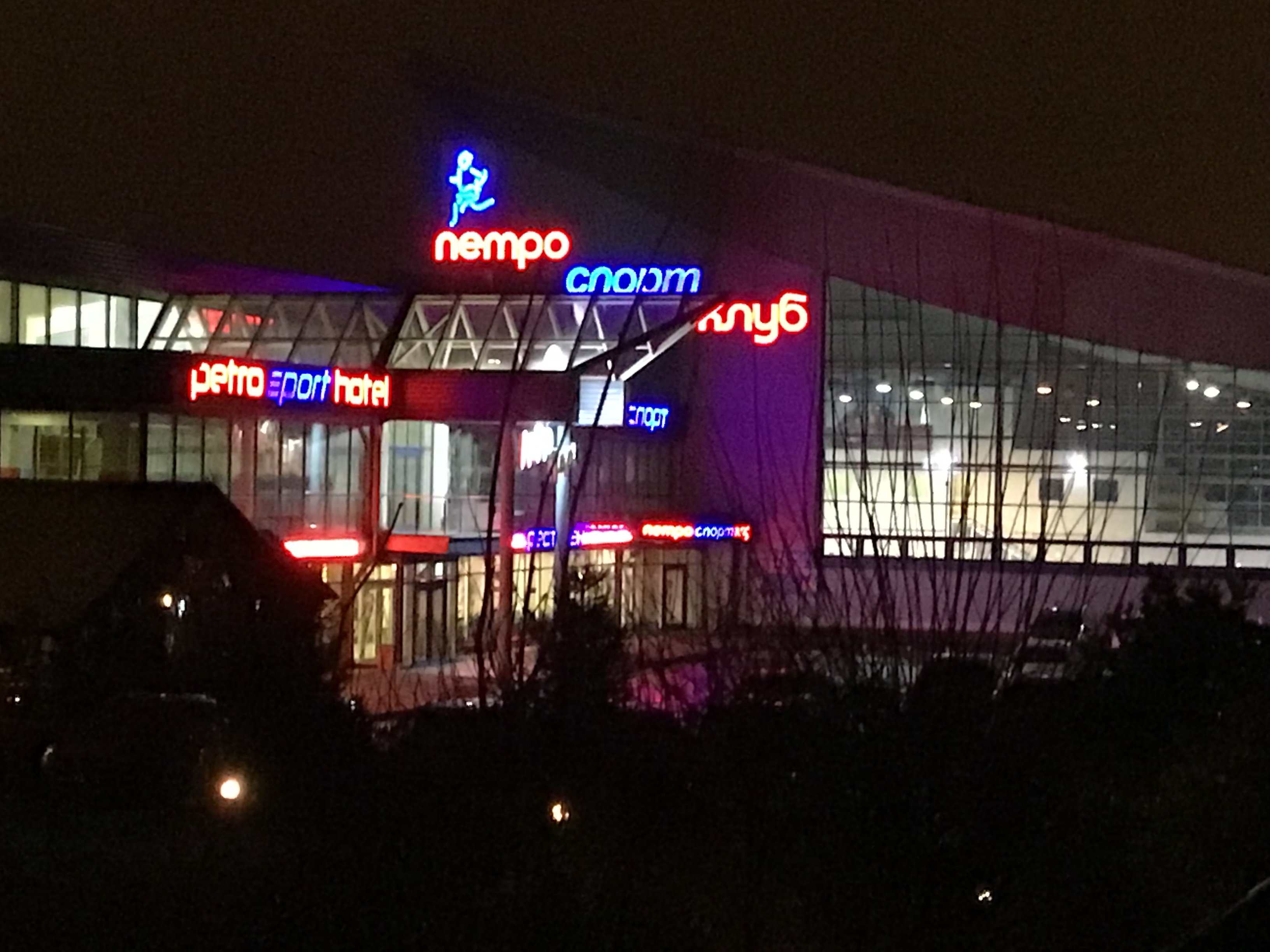 Petro Sport Hotel-酒店景观