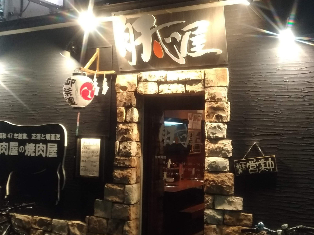 肝心屋