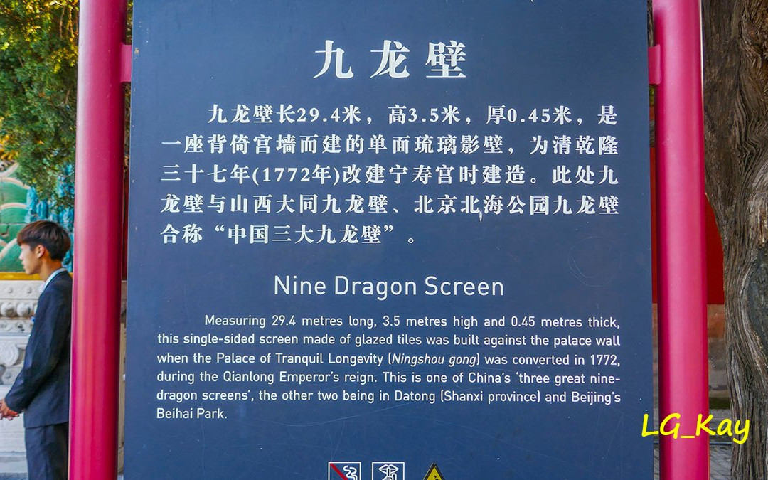 故宫九龙壁-北京市必去景点