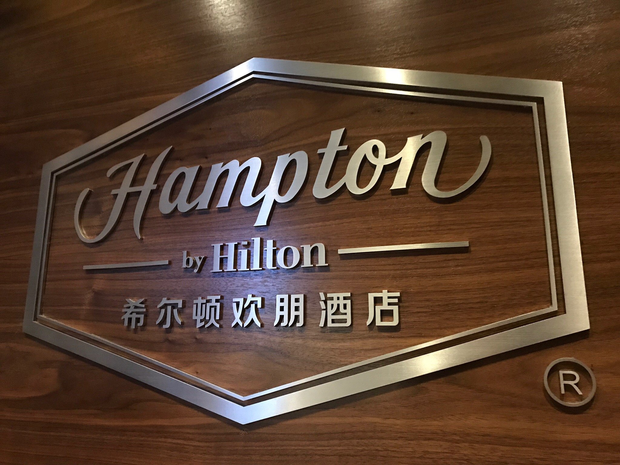 Hampton by Hilton  Qingxin District-官方