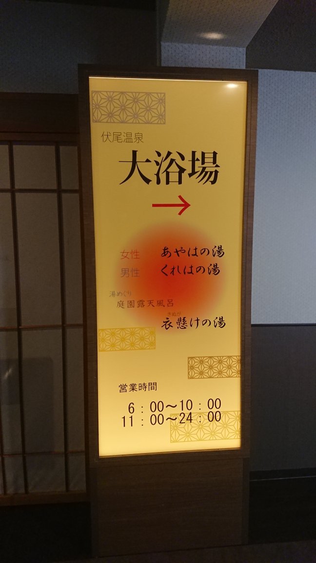 Fuseo Onsen Fushioukaku-官方