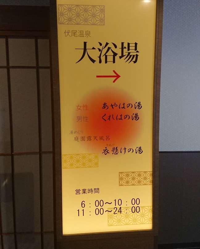 Fuseo Onsen Fushioukaku主图