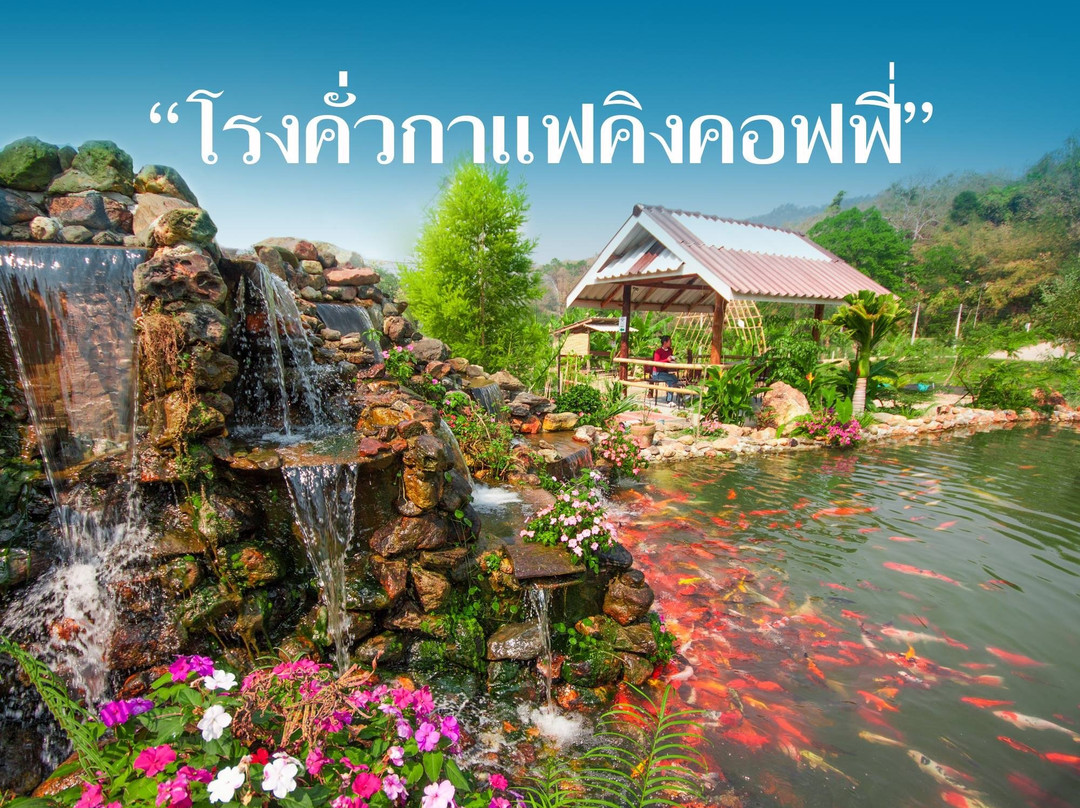 โรงคั่วกาแฟคิงคอฟฟี่