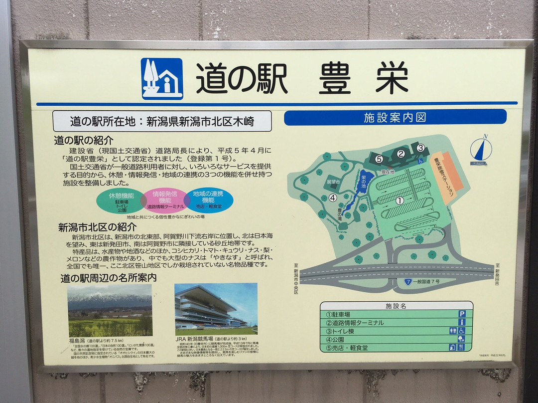 Toyosaka Michi-no-Eki-新泻市必去景点