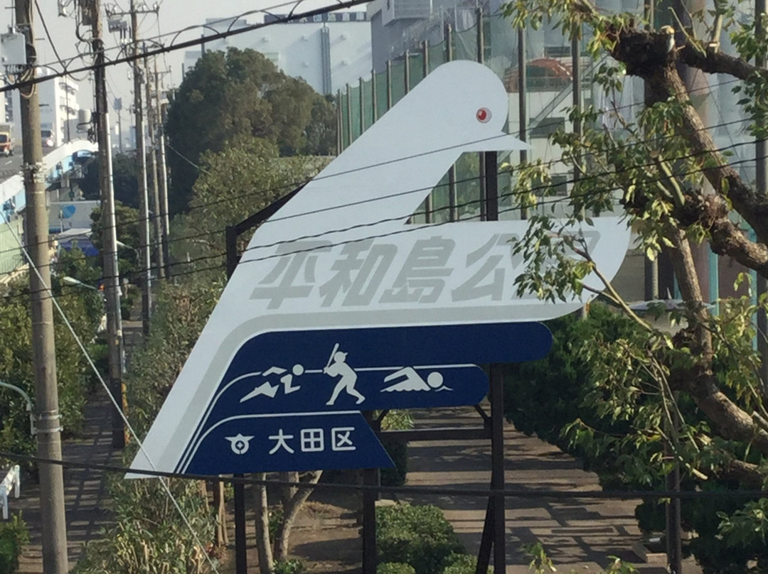 Heiwajima Park-大田区必去景点