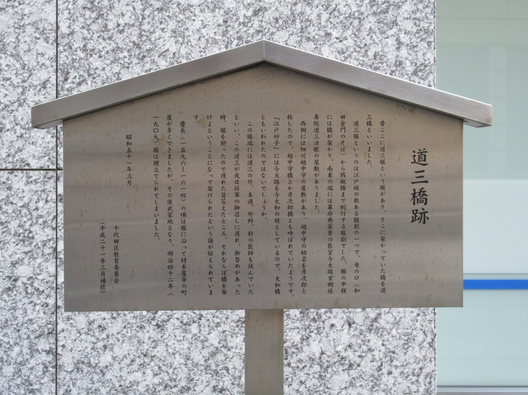 Dosan Bridge Remains-Otemachi必去景点