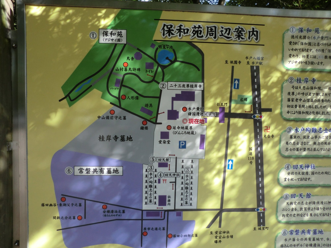 Howaen-水户市必去景点