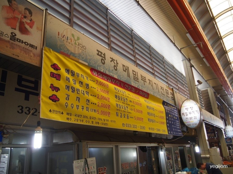 Pyeongchang Olympic Market景点图片
