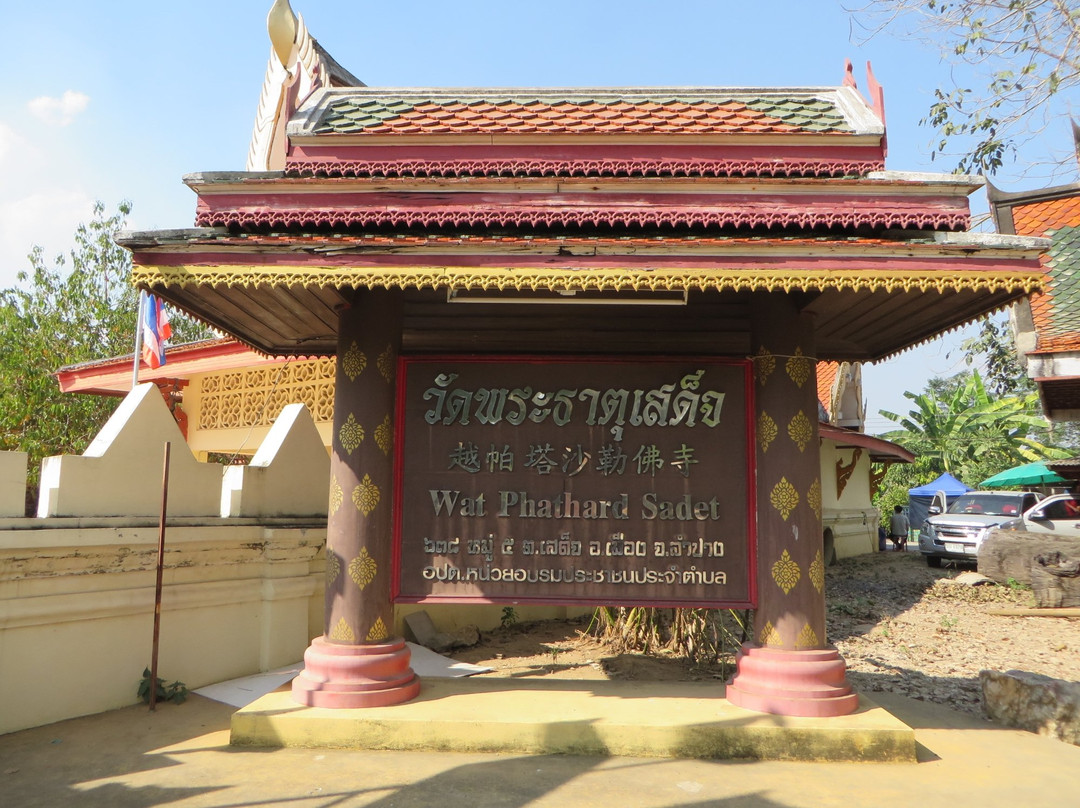 Wat Phrathat Sadet Temple-南邦必去景点