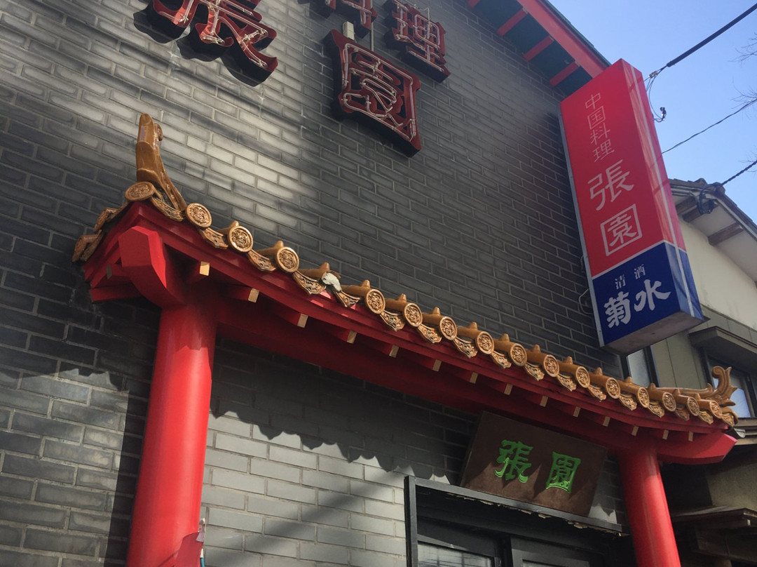中国料理張園 けやき通り店