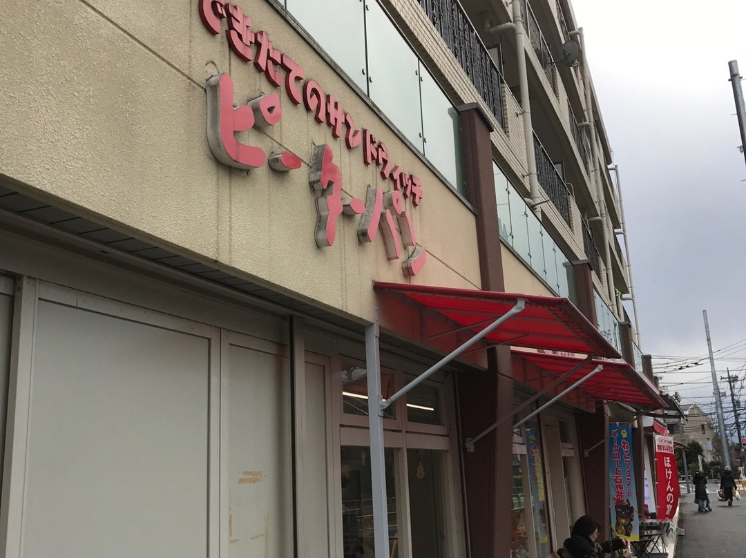 ピーターパン 石神井公園店