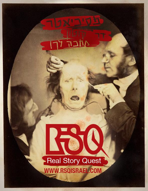 RSQ - Real Story Quest-Bat Yam必去景点